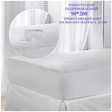 Наматрасник  Caress непромокаемый - 1